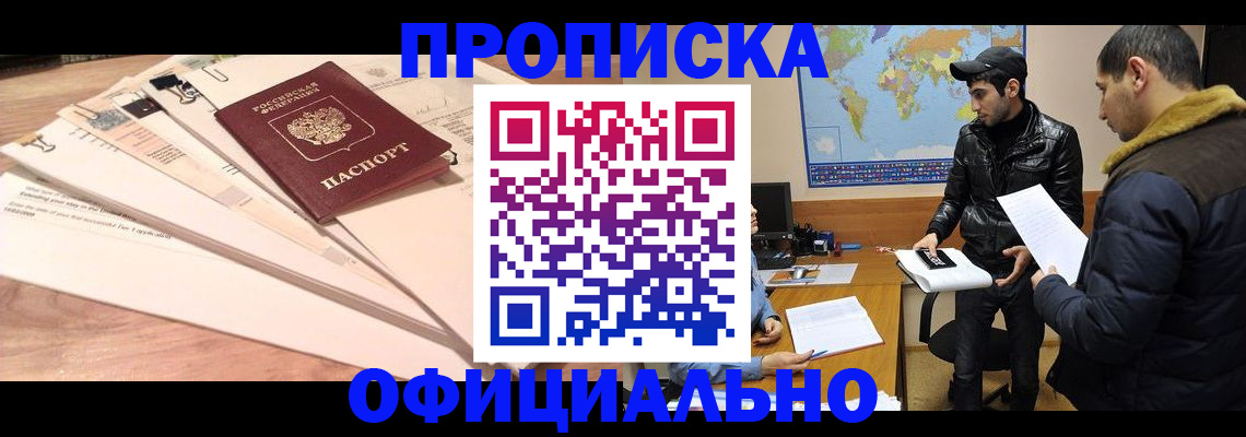 временная регистрация 2025 в Шимановске