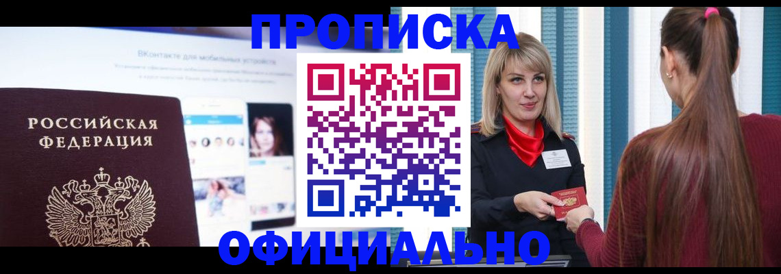 временная регистрация для школы в Шимановске