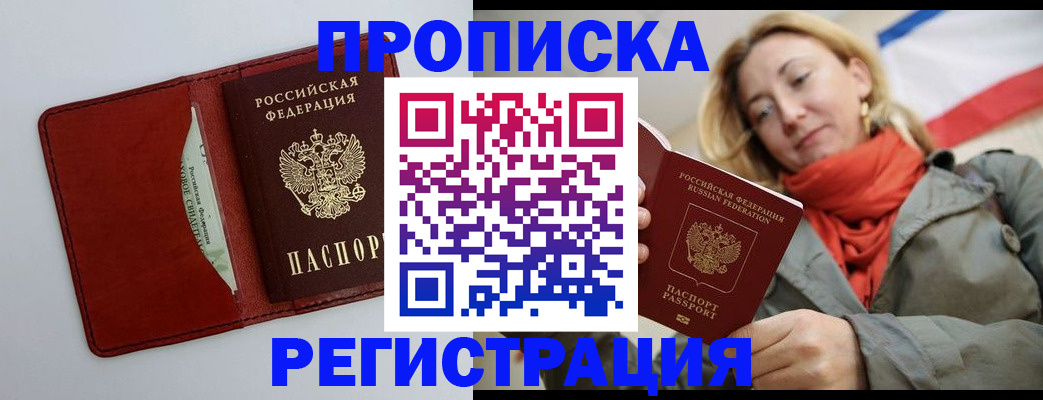 временная регистрация в квартире в Шимановске