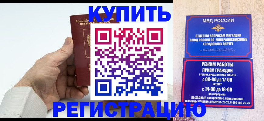 временная регистрация в квартире в Шимановске